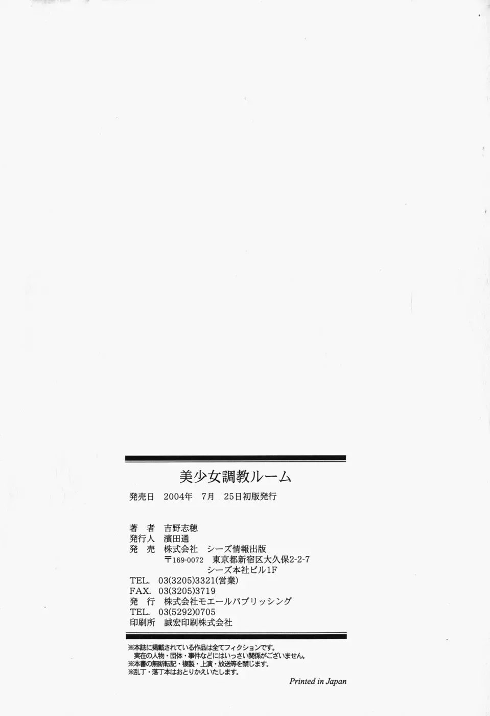 [Yoshino Shiho] bisyoujo tyoukyou room Fhentai - Page 184