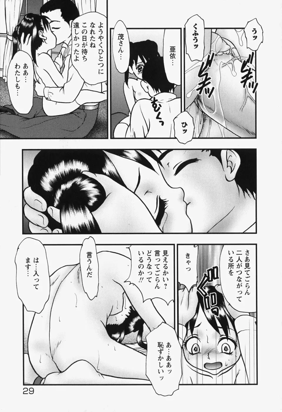 [Yoshino Shiho] bisyoujo tyoukyou room Fhentai - Page 33