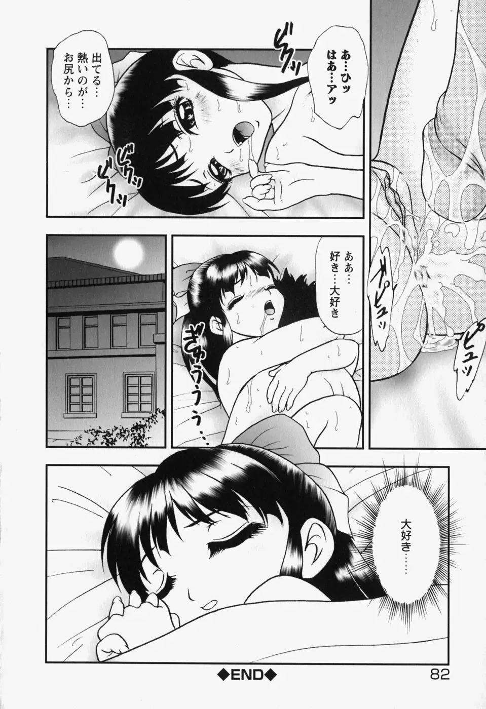 [Yoshino Shiho] bisyoujo tyoukyou room Fhentai - Page 86