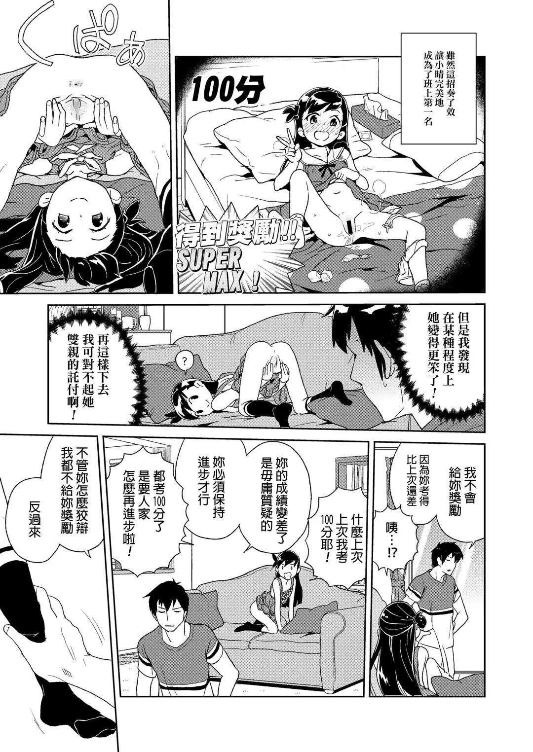 [Heriyama] Hare-chan no Obenkyou Fhentai - Page 3