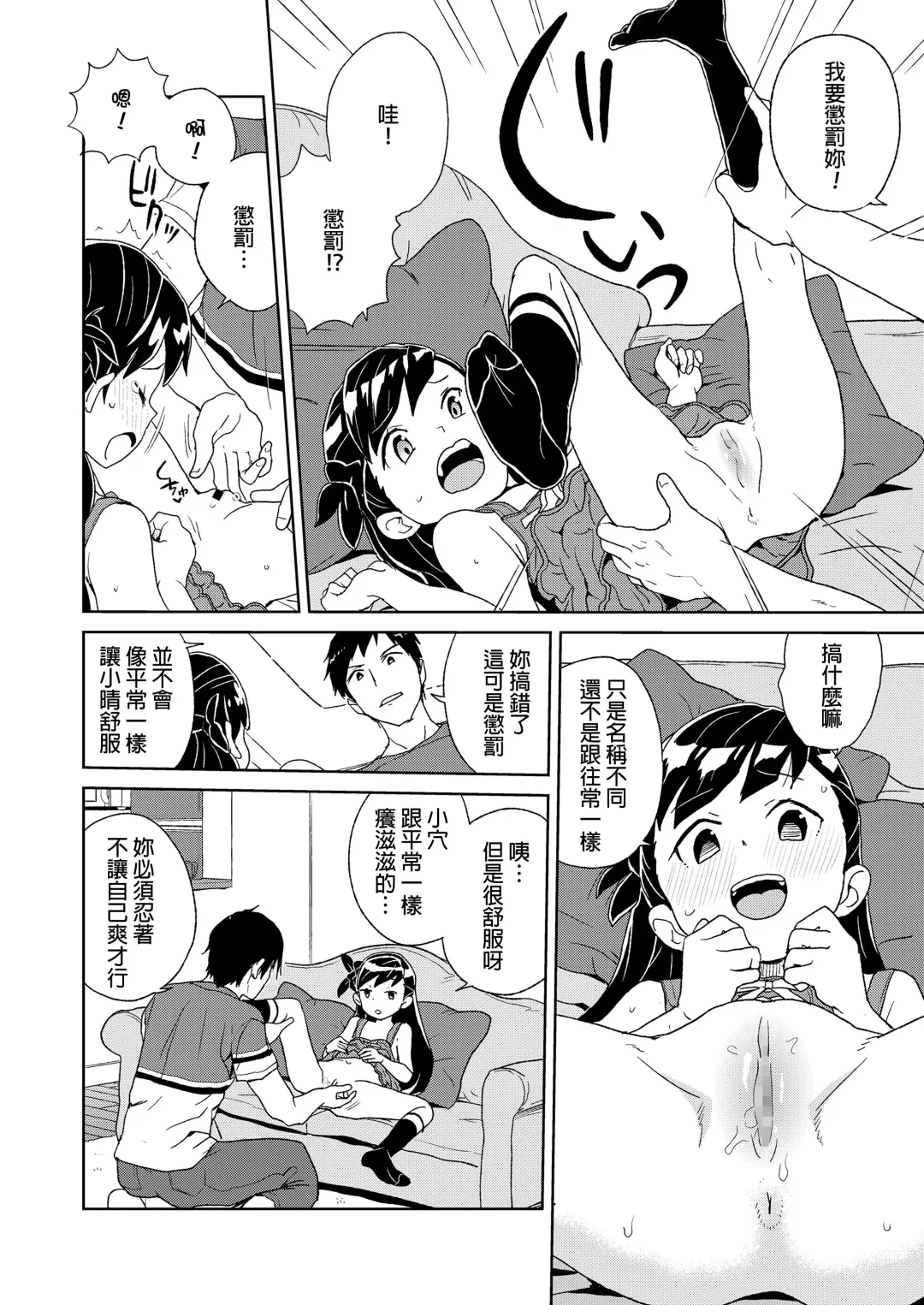 [Heriyama] Hare-chan no Obenkyou Fhentai - Page 4