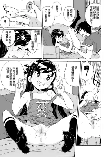 [Heriyama] Hare-chan no Obenkyou Fhentai - Page 5