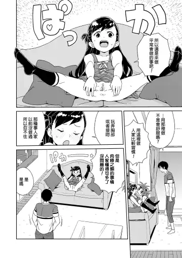 [Heriyama] Hare-chan no Obenkyou Fhentai - Page 8