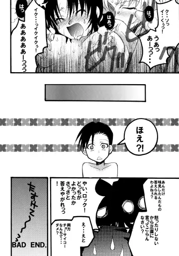 [Takano Uaka] MADLY HEAVEN. Fhentai - Page 19