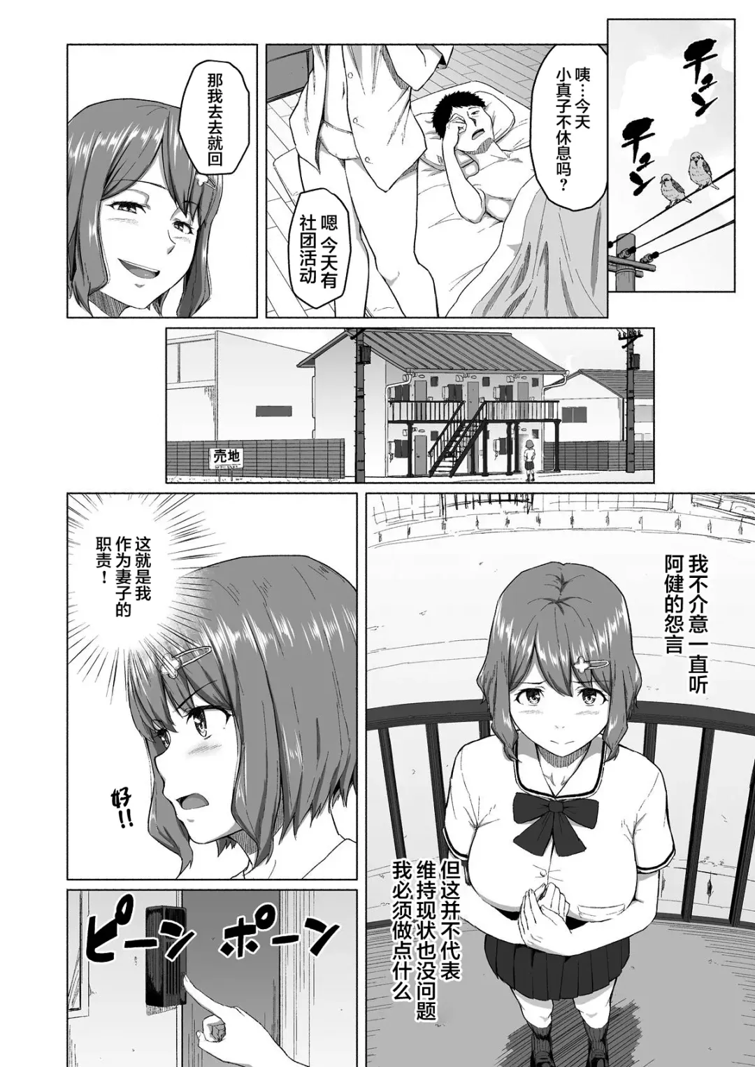 [Magekichi] Netorareta Babumi ~Osanazuma wa Otto no Tame ni Buchou ni Dakareru~ Fhentai - Page 10