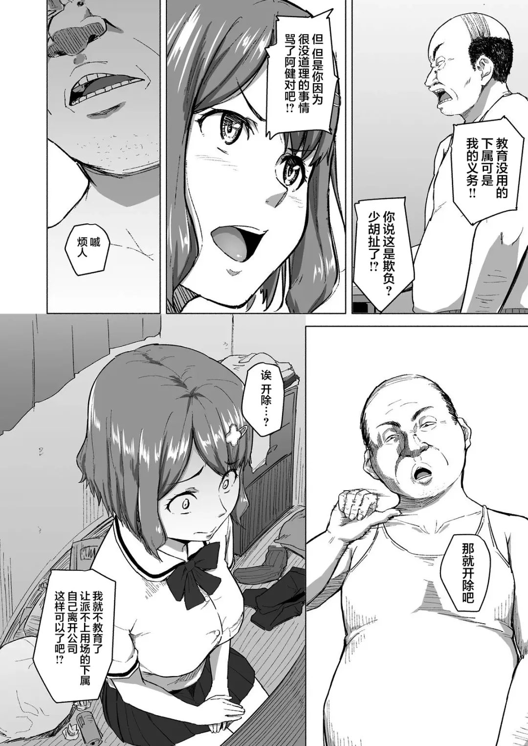 [Magekichi] Netorareta Babumi ~Osanazuma wa Otto no Tame ni Buchou ni Dakareru~ Fhentai - Page 14