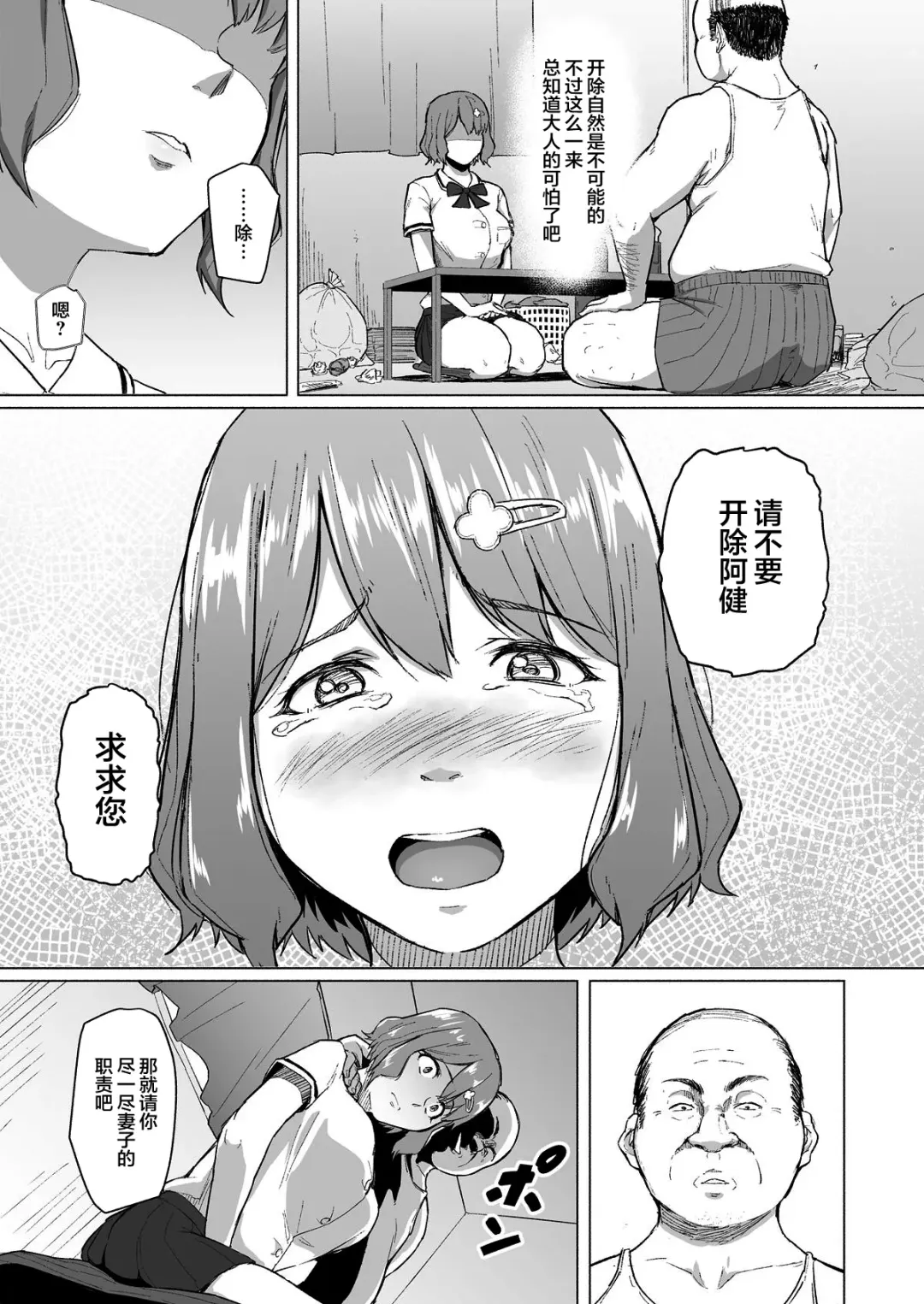 [Magekichi] Netorareta Babumi ~Osanazuma wa Otto no Tame ni Buchou ni Dakareru~ Fhentai - Page 15