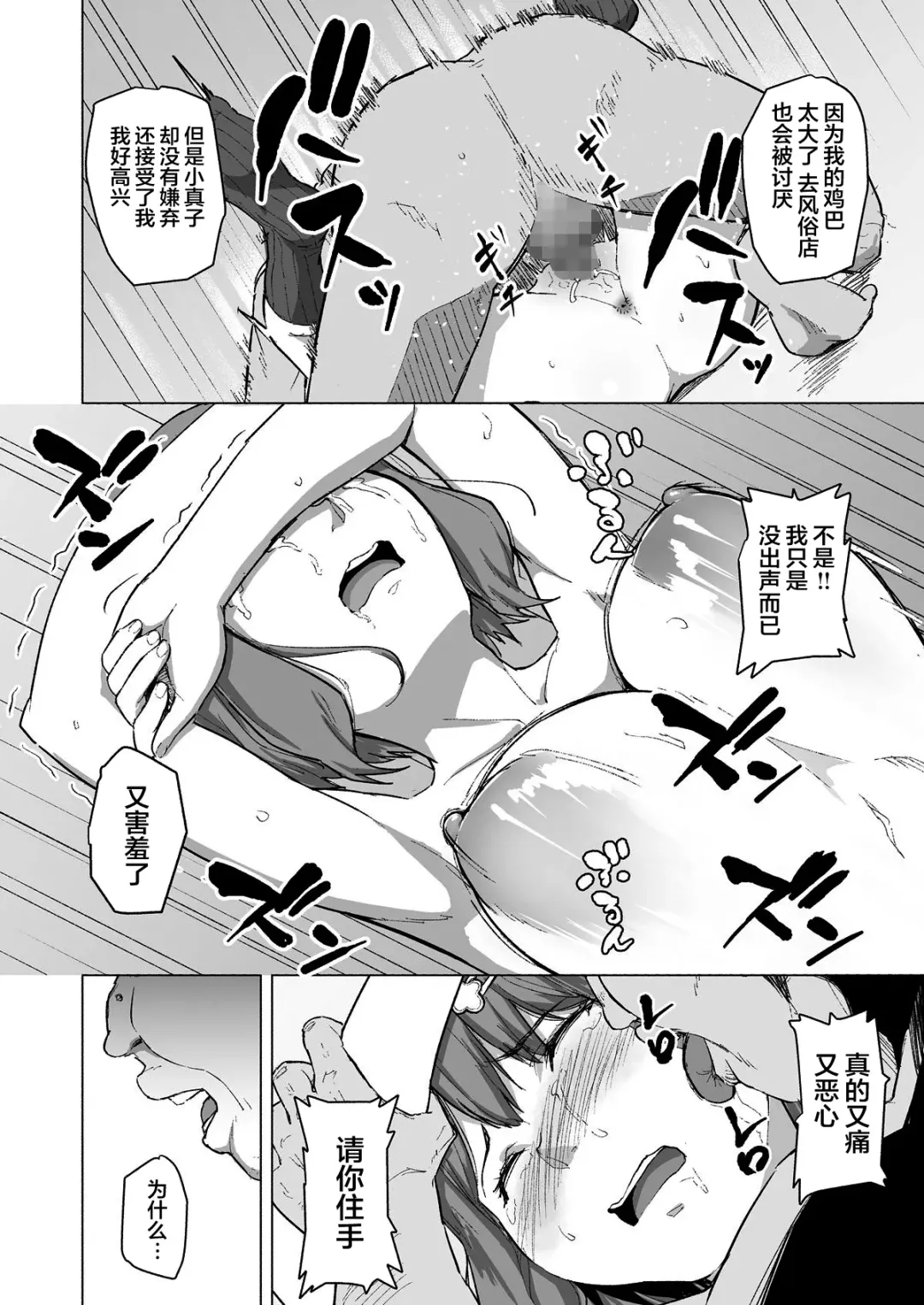 [Magekichi] Netorareta Babumi ~Osanazuma wa Otto no Tame ni Buchou ni Dakareru~ Fhentai - Page 26