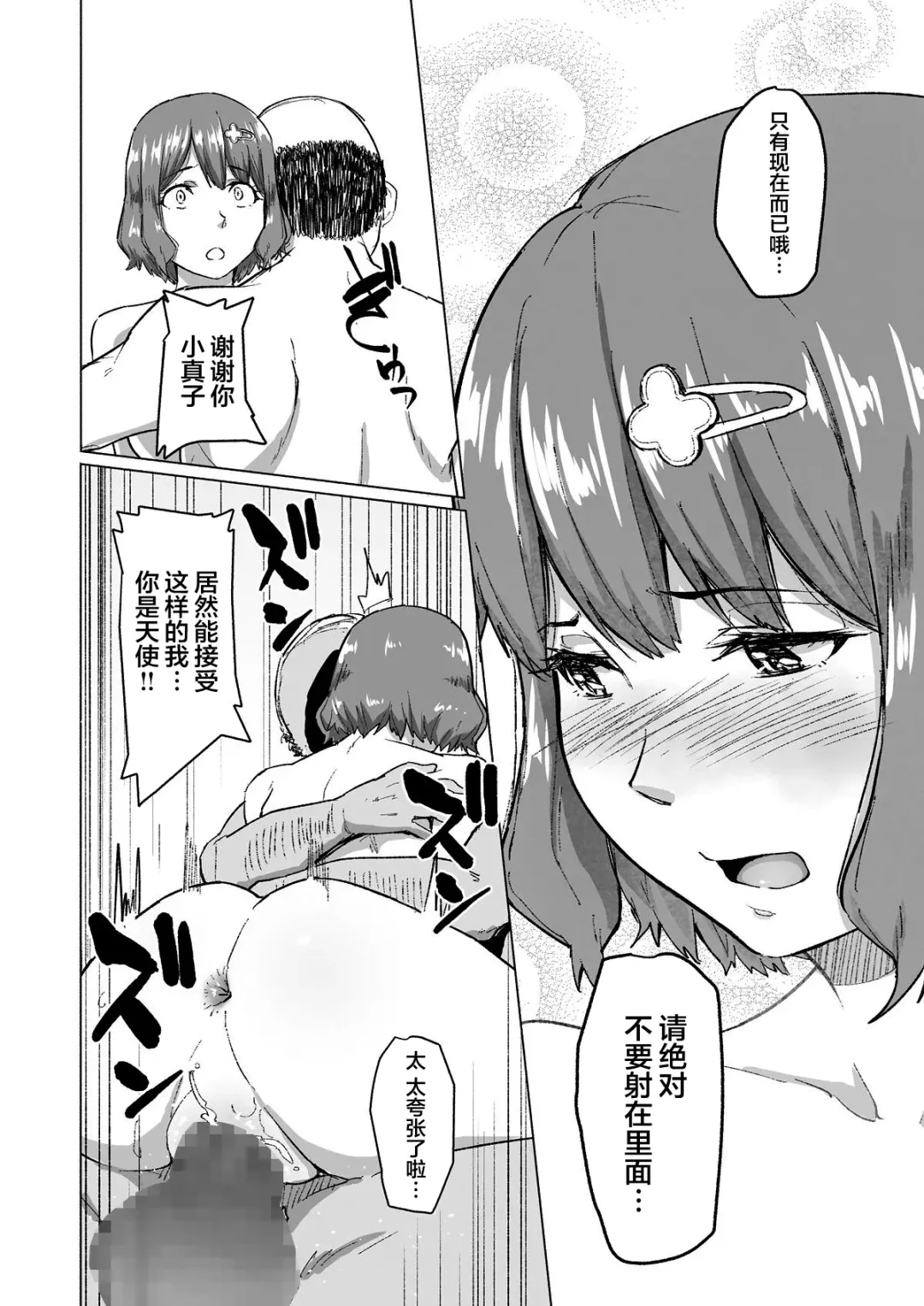 [Magekichi] Netorareta Babumi ~Osanazuma wa Otto no Tame ni Buchou ni Dakareru~ Fhentai - Page 28