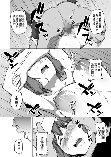 [Magekichi] Netorareta Babumi ~Osanazuma wa Otto no Tame ni Buchou ni Dakareru~ Fhentai - Page 26