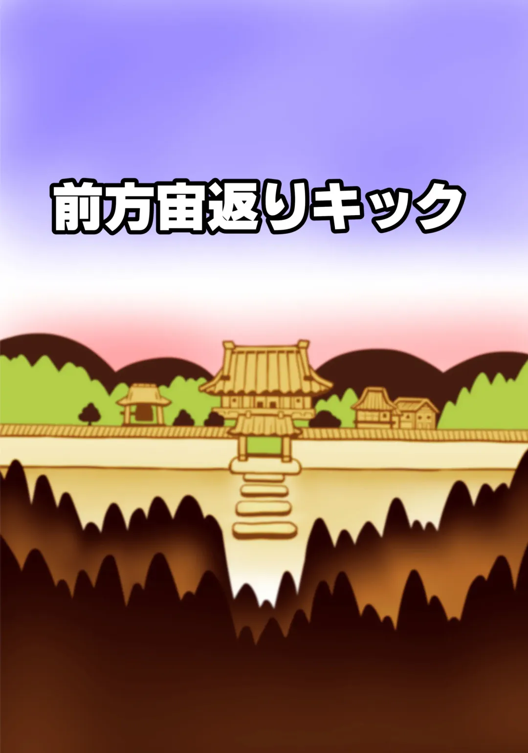 [Dsk] Gensoukyou Dosukebe Mukashibanashi Ichirin-san Fhentai - Page 12