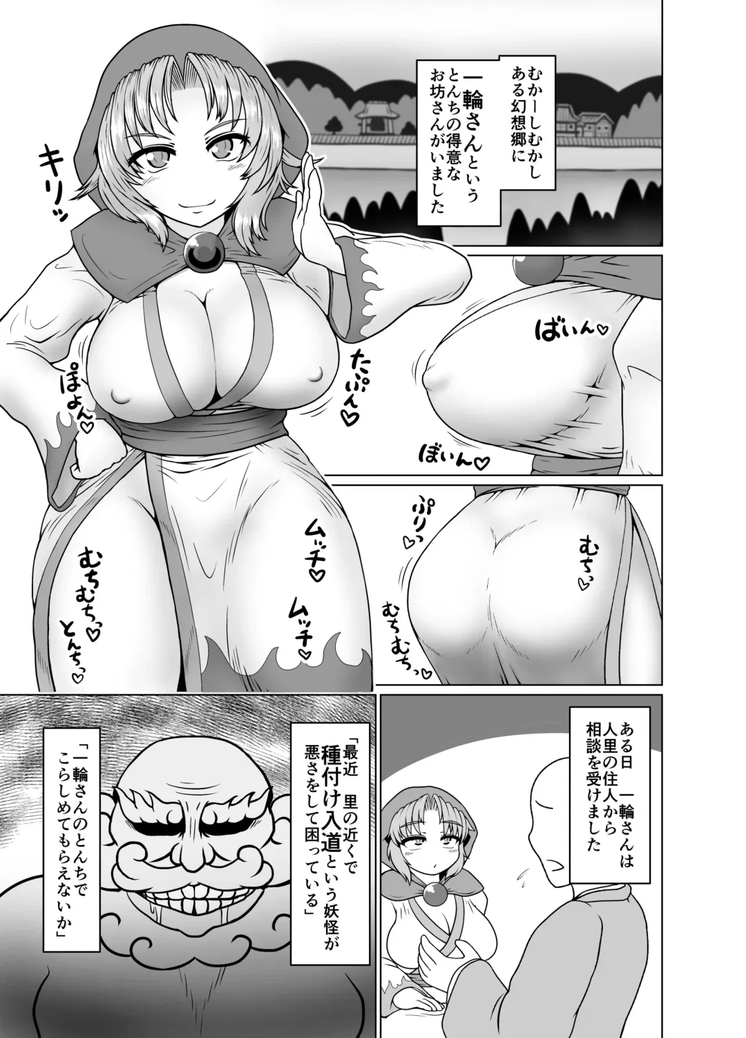 [Dsk] Gensoukyou Dosukebe Mukashibanashi Ichirin-san Fhentai - Page 3