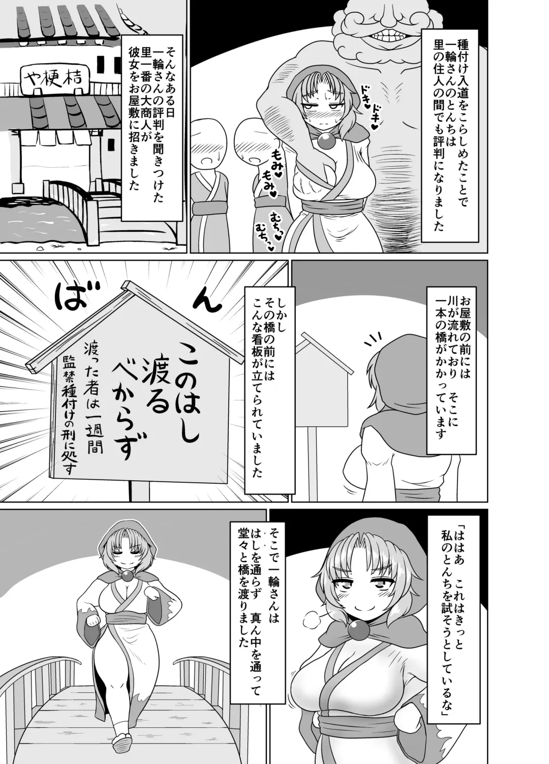 [Dsk] Gensoukyou Dosukebe Mukashibanashi Ichirin-san Fhentai - Page 7