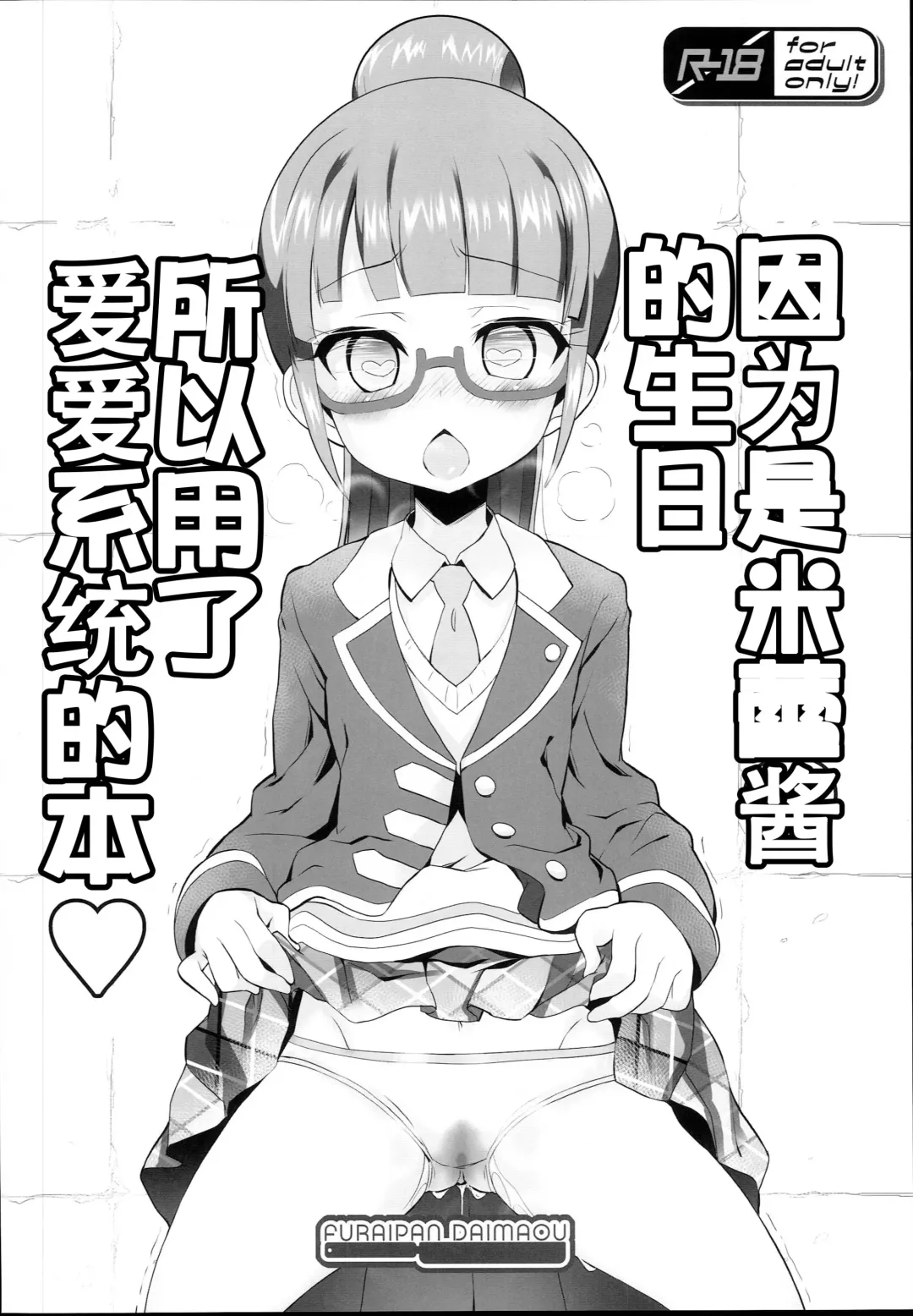 [Chouchin Ankou] drug and drop 9 Fhentai - Page 18