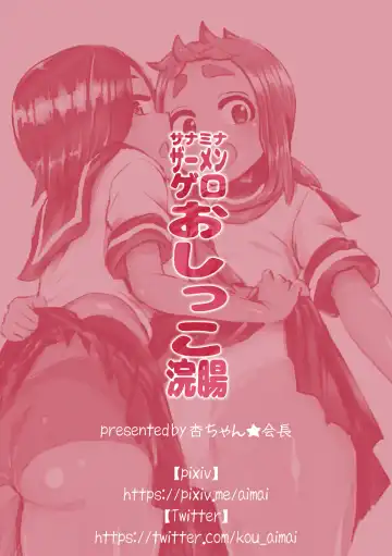 [An-chan Kaichou] SanaMina Semen Gero Oshikko Kanchou | SanaMina Semen Vomit Pee Enema Fhentai - Page 31