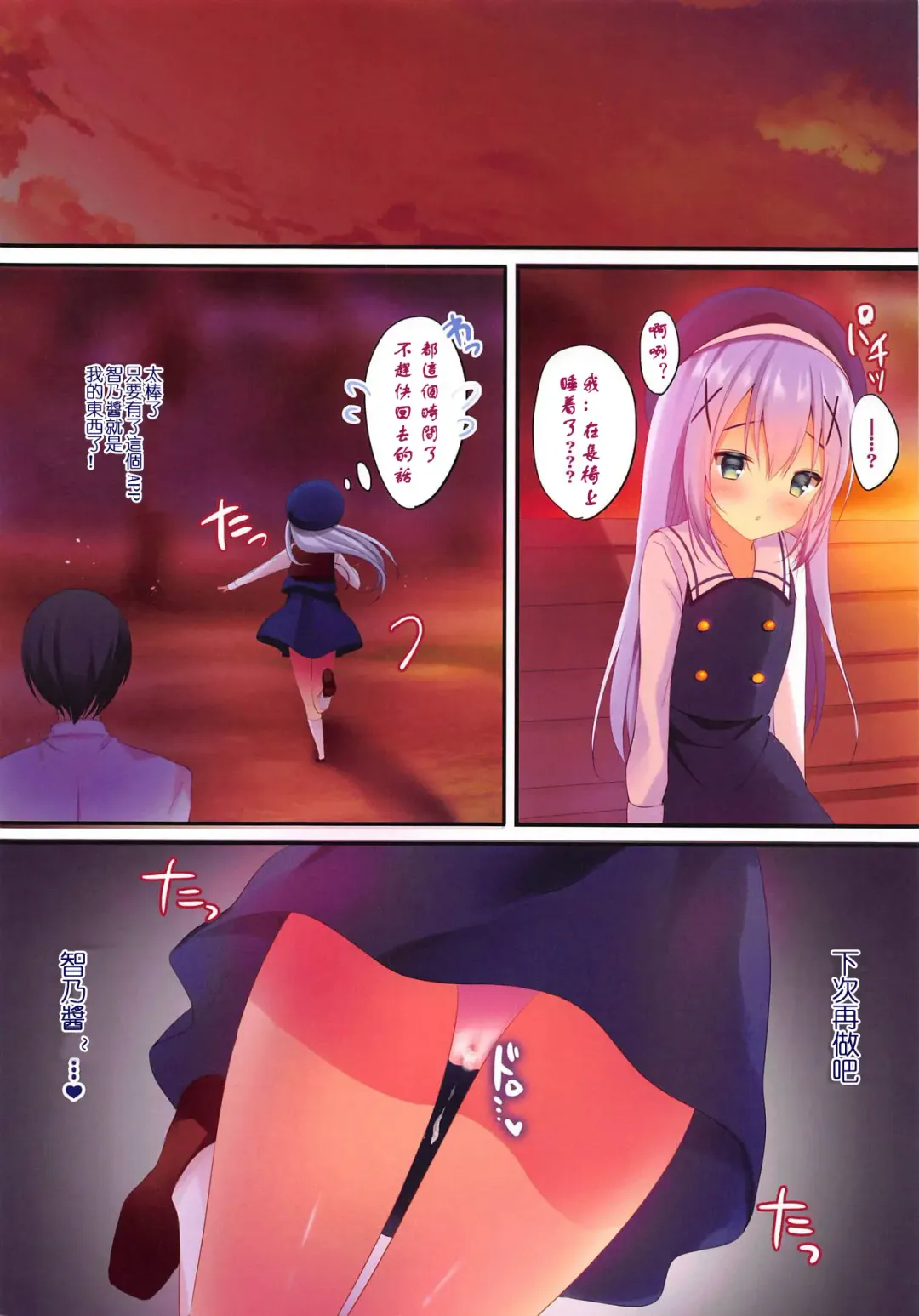 [Niki] Chino-chan ni Saimin Fhentai - Page 13