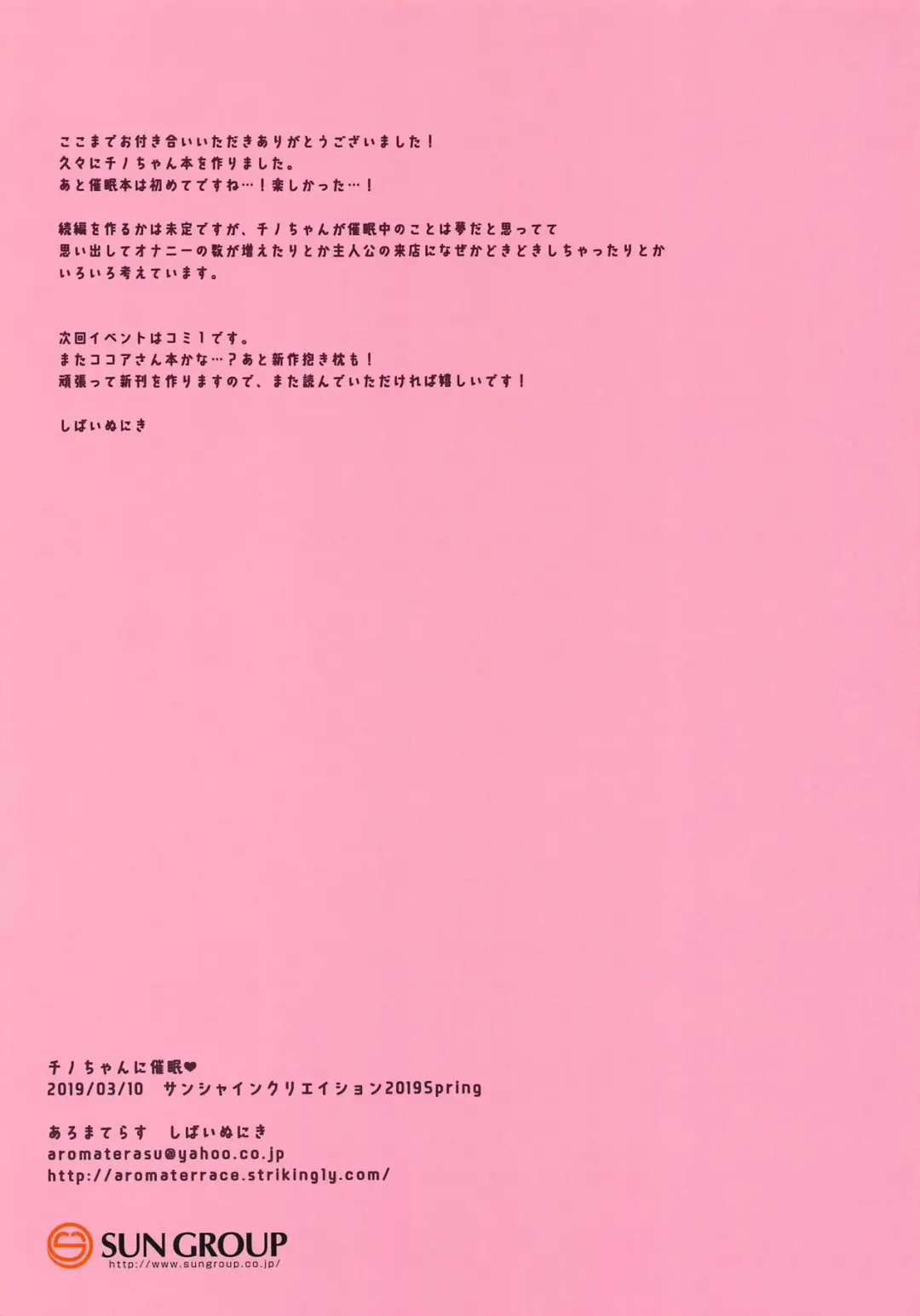 [Niki] Chino-chan ni Saimin Fhentai - Page 14