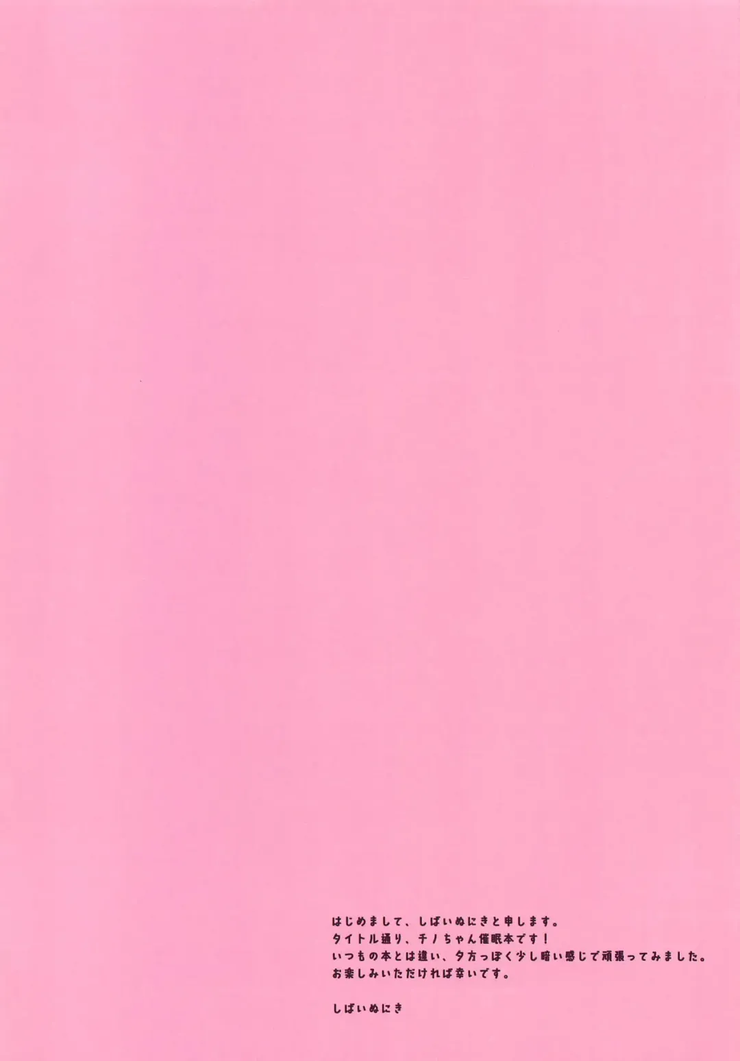 [Niki] Chino-chan ni Saimin Fhentai - Page 3