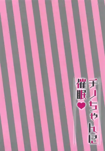 [Niki] Chino-chan ni Saimin Fhentai - Page 15