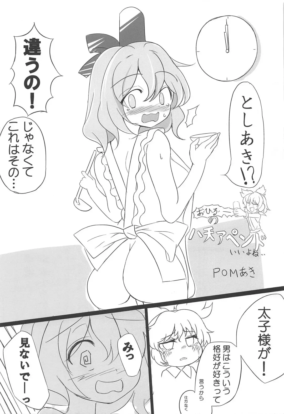 [Masahiro - Toshiaki] Touhou Uraomote Toshiaki Seinen Goudoushi 8 Toshiaki Dosukebe Fhentai - Page 82