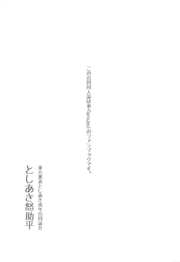 [Masahiro - Toshiaki] Touhou Uraomote Toshiaki Seinen Goudoushi 8 Toshiaki Dosukebe Fhentai - Page 2