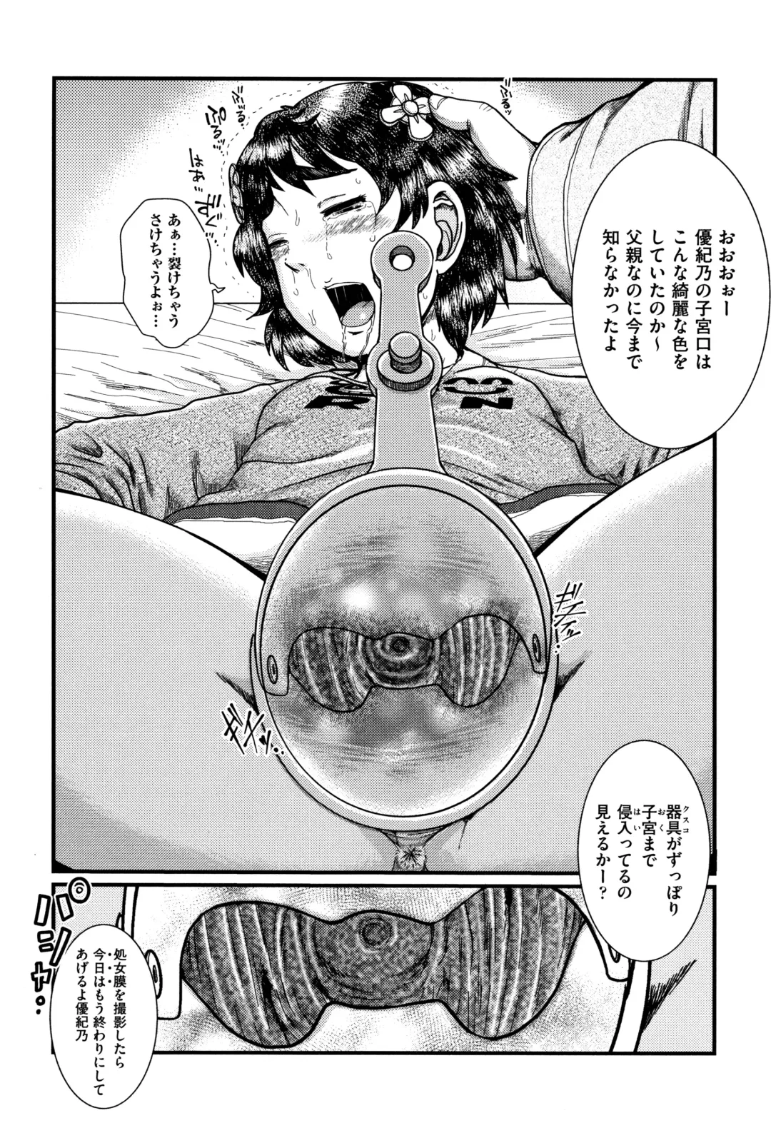 [Awaji Himeji] Shougakusei Nikubenki Fhentai - Page 147