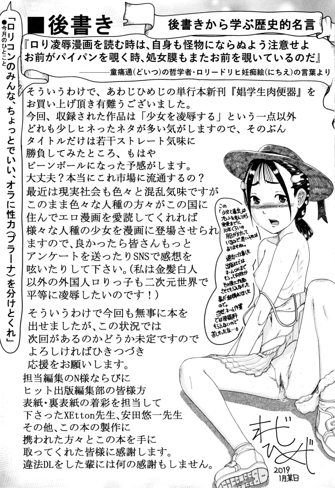 [Awaji Himeji] Shougakusei Nikubenki Fhentai - Page 198