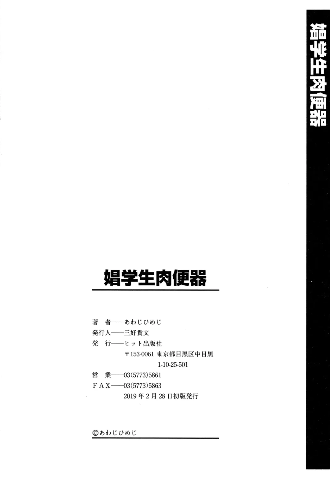 [Awaji Himeji] Shougakusei Nikubenki Fhentai - Page 199