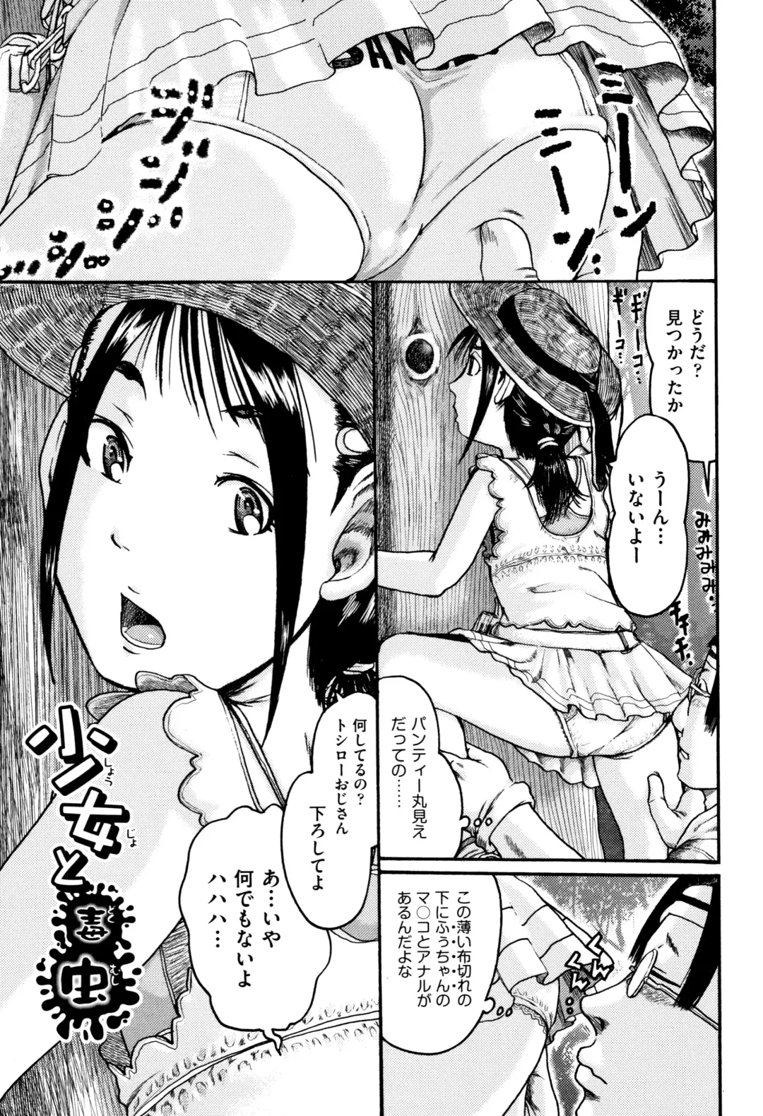 [Awaji Himeji] Shougakusei Nikubenki Fhentai - Page 78