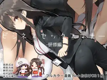 Read [Ogadenmon] Business Sex Manner Kenshuu Hen - Fhentai