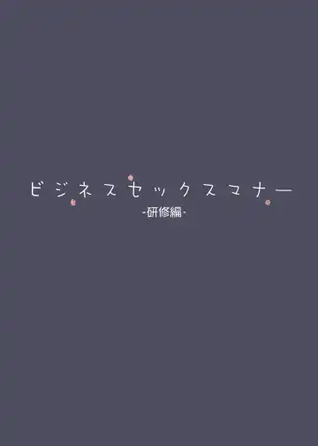 [Ogadenmon] Business Sex Manner Kenshuu Hen Fhentai - Page 4