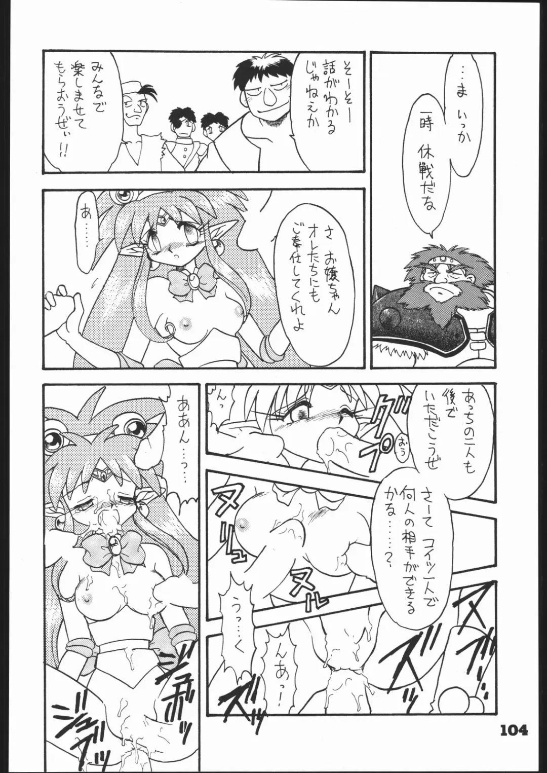 [Mugendai] Infinity Fhentai - Page 103