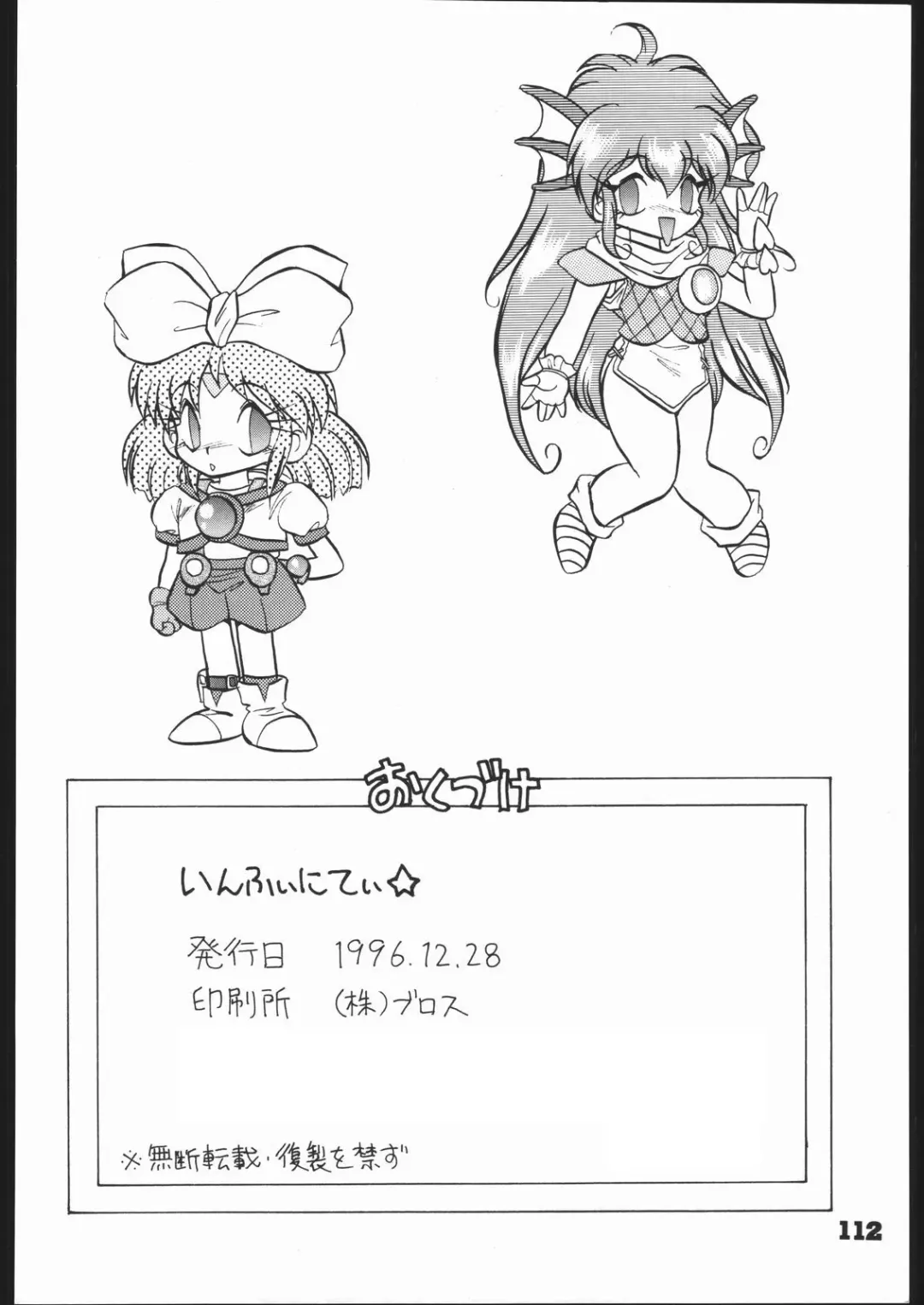 [Mugendai] Infinity Fhentai - Page 111