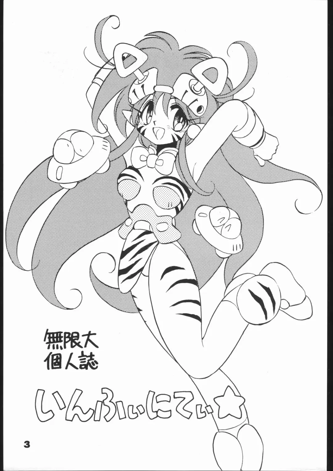 [Mugendai] Infinity Fhentai - Page 2