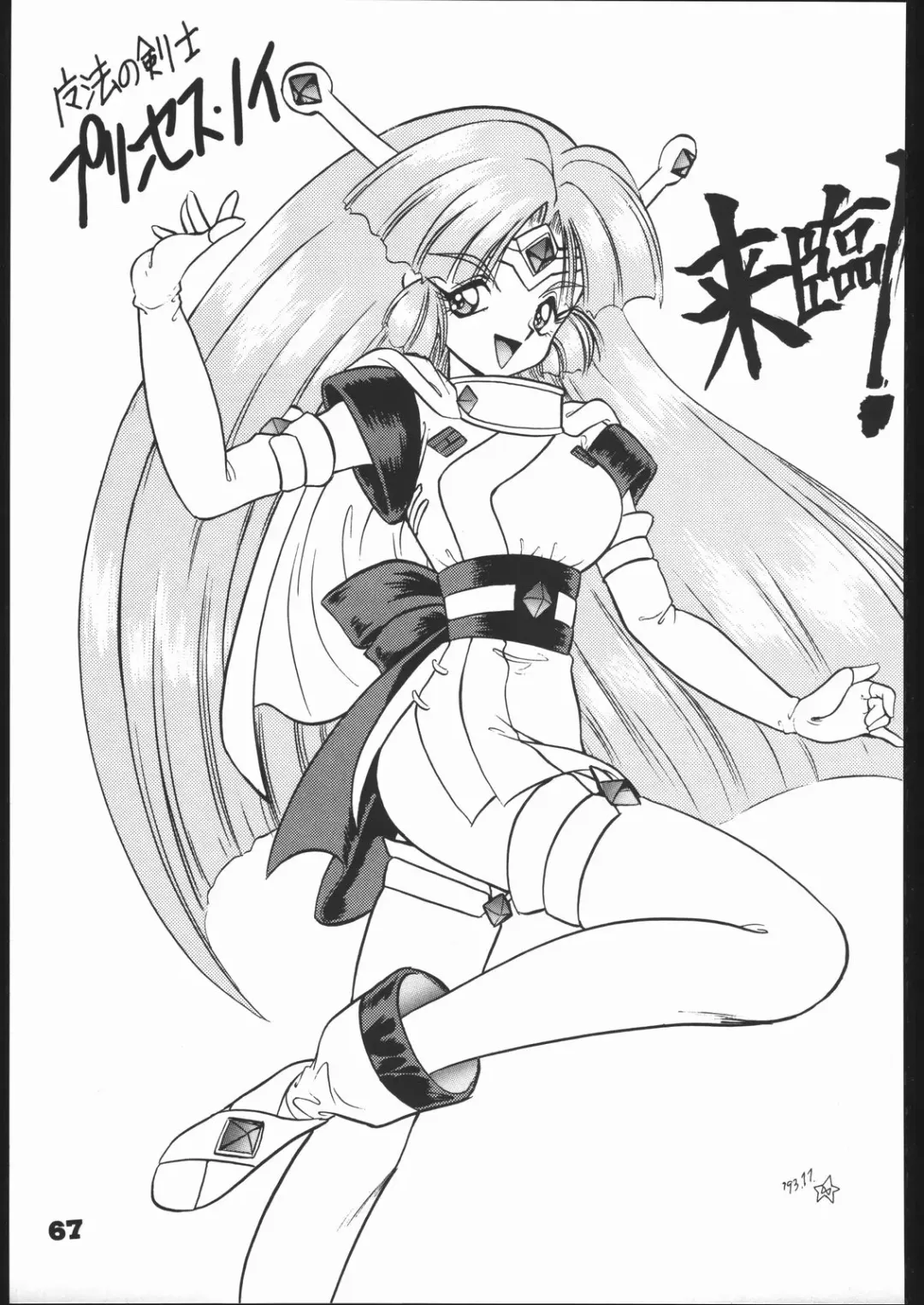 [Mugendai] Infinity Fhentai - Page 66