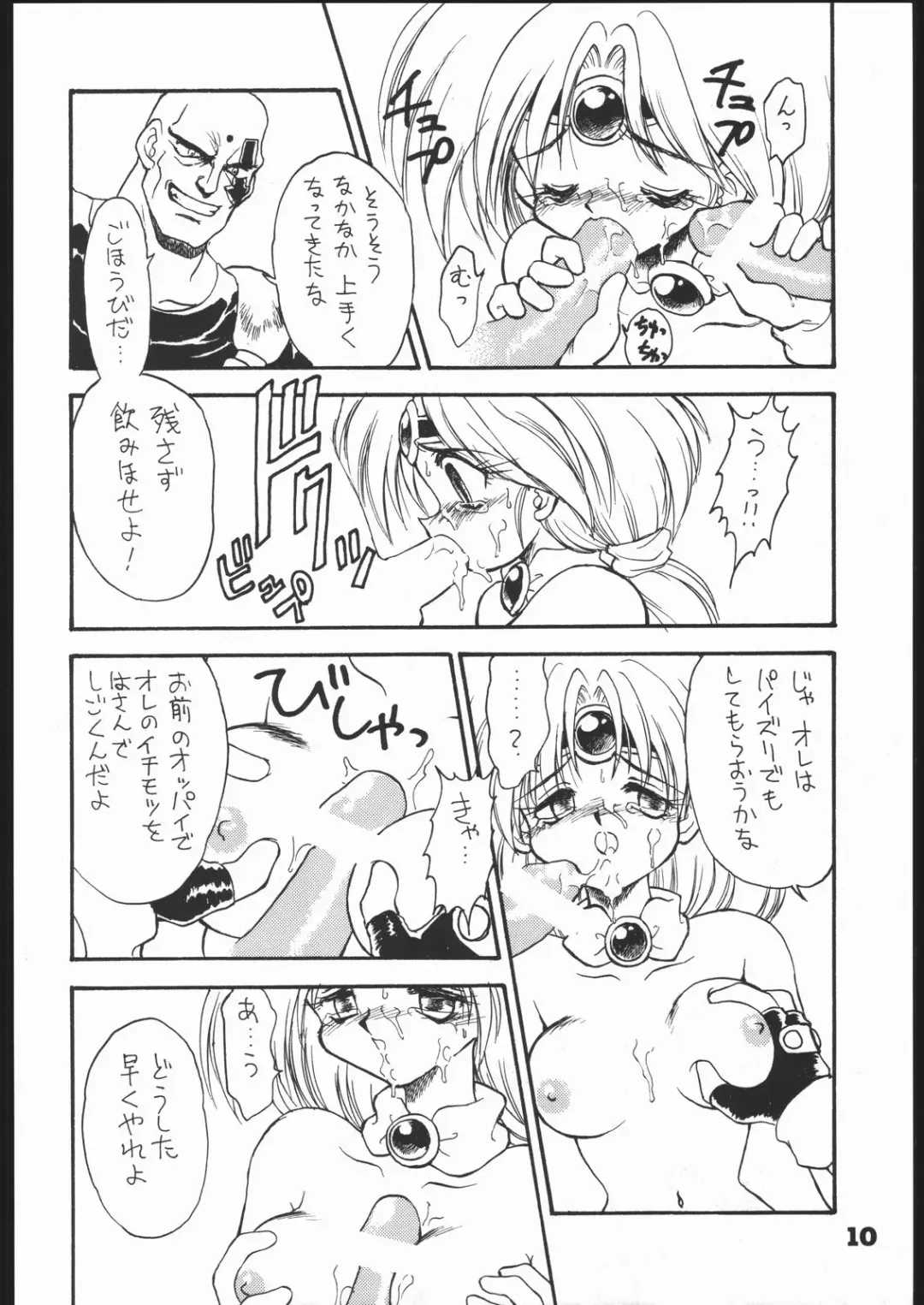 [Mugendai] Infinity Fhentai - Page 9