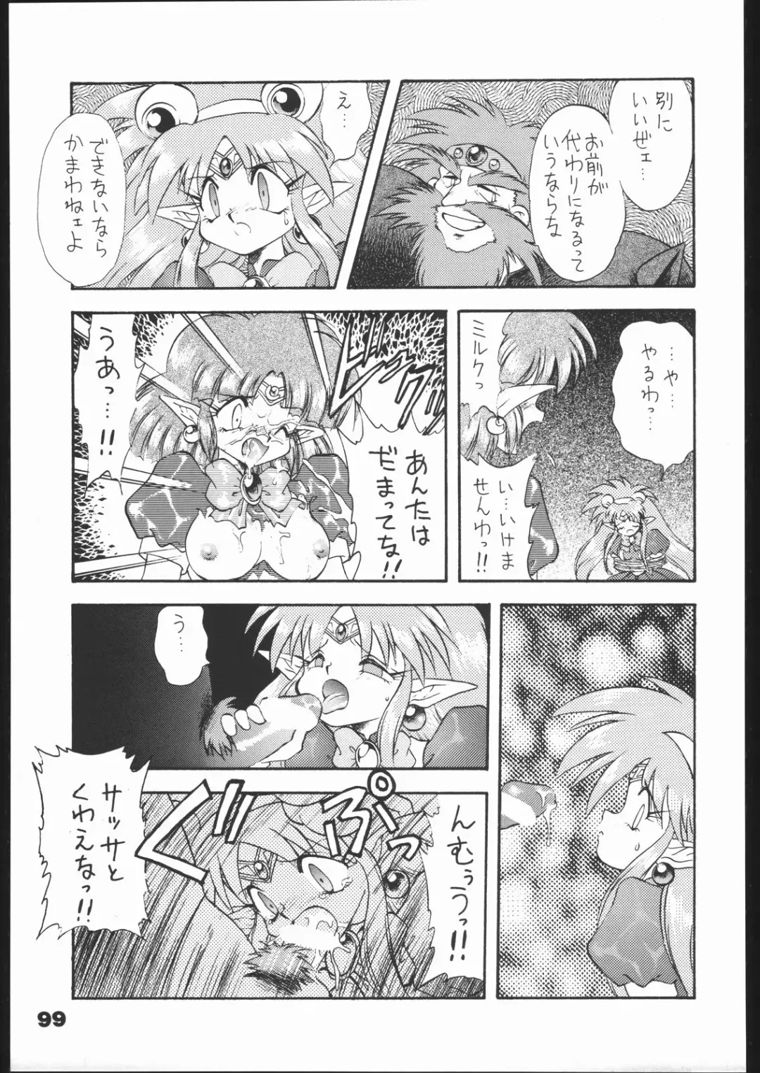 [Mugendai] Infinity Fhentai - Page 98