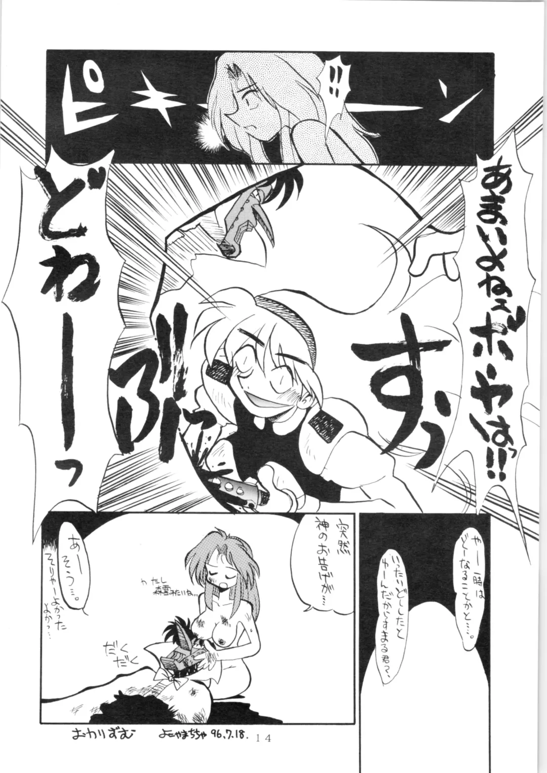 [Fukada Takushi - Obata Hiroyuki - Yokoyama Chicha] YATTE! YATTE! 3 Fhentai - Page 13