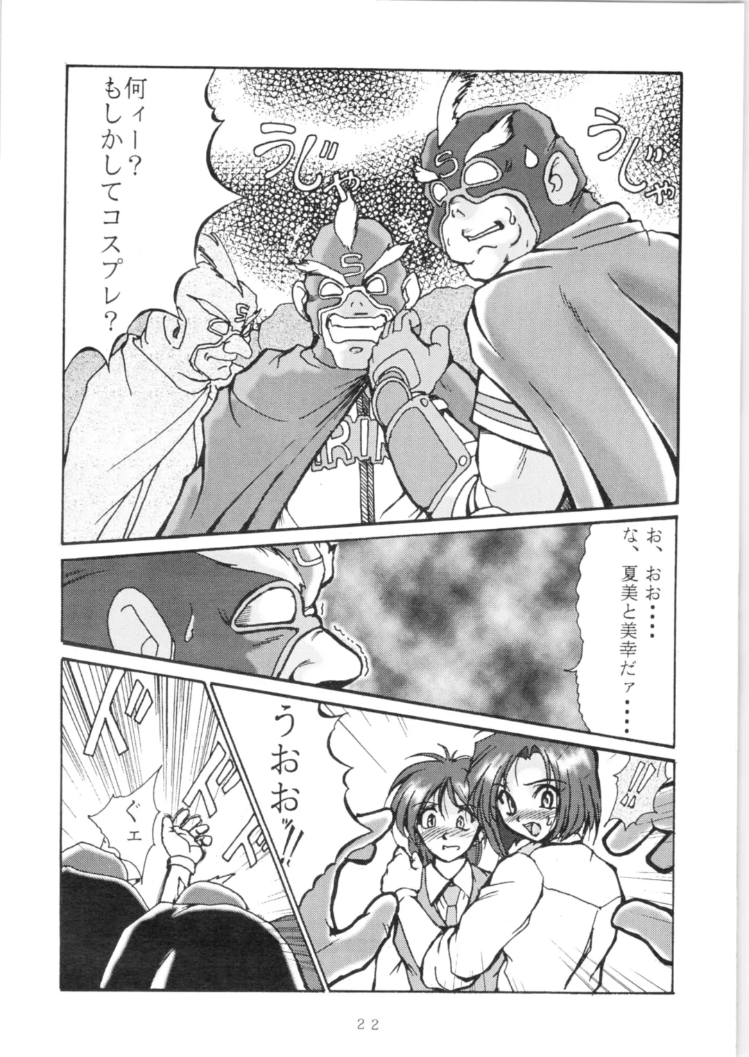 [Fukada Takushi - Obata Hiroyuki - Yokoyama Chicha] YATTE! YATTE! 3 Fhentai - Page 21