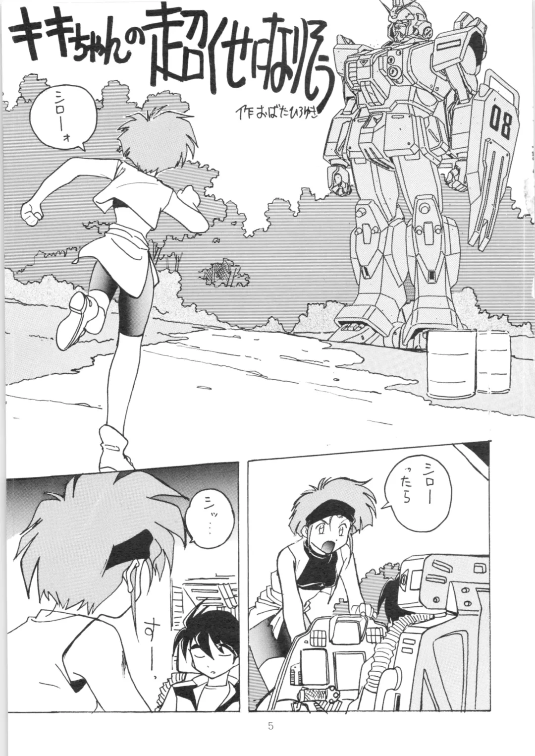 [Fukada Takushi - Obata Hiroyuki - Yokoyama Chicha] YATTE! YATTE! 3 Fhentai - Page 4