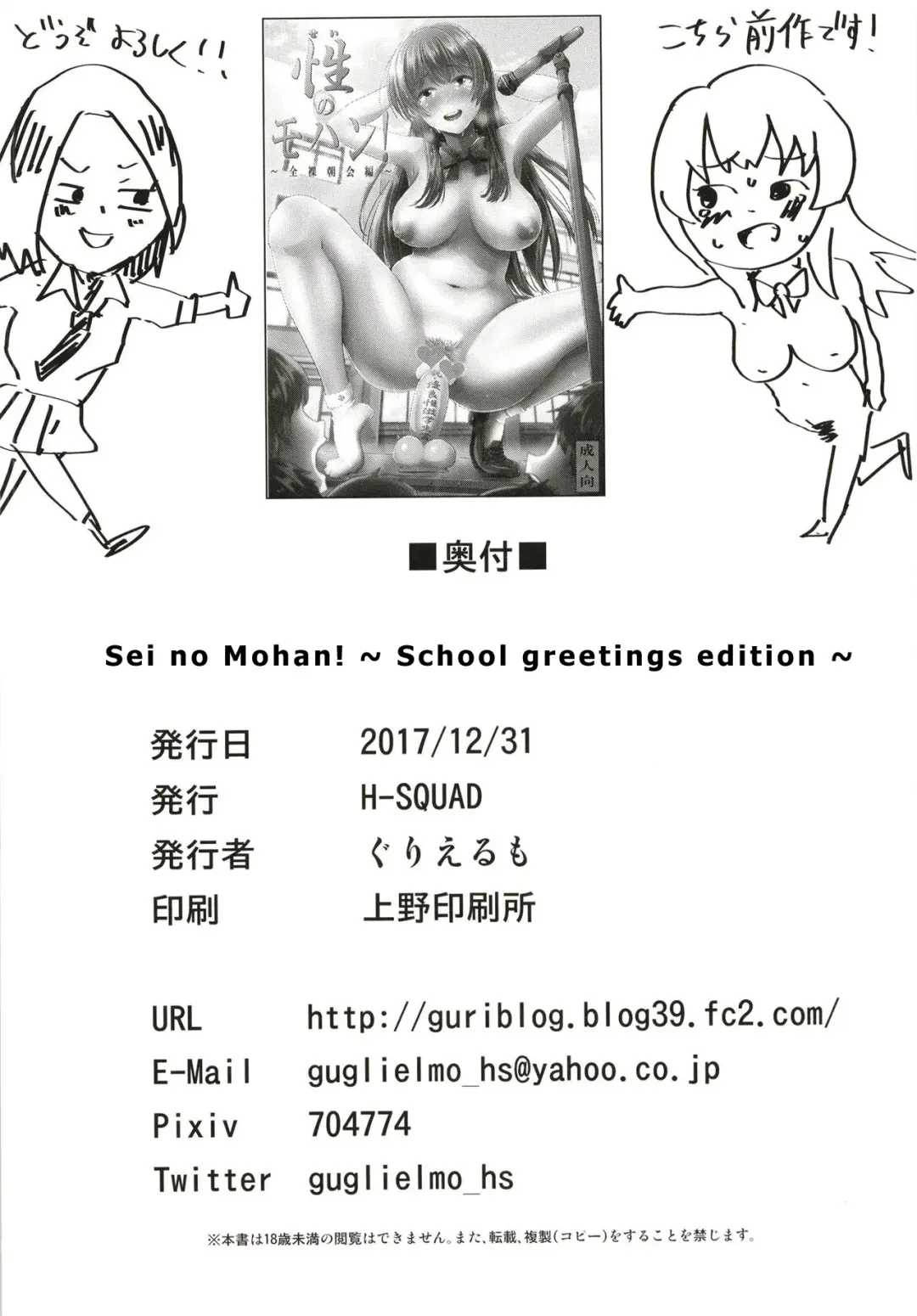 [Guglielmo] Sei no Mohan! ~Kounai Goaisatsu Hen~ | Sei no Mohan! 2 This is a welcome greeting Fhentai - Page 25