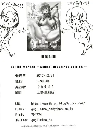 [Guglielmo] Sei no Mohan! ~Kounai Goaisatsu Hen~ | Sei no Mohan! 2 This is a welcome greeting Fhentai - Page 25