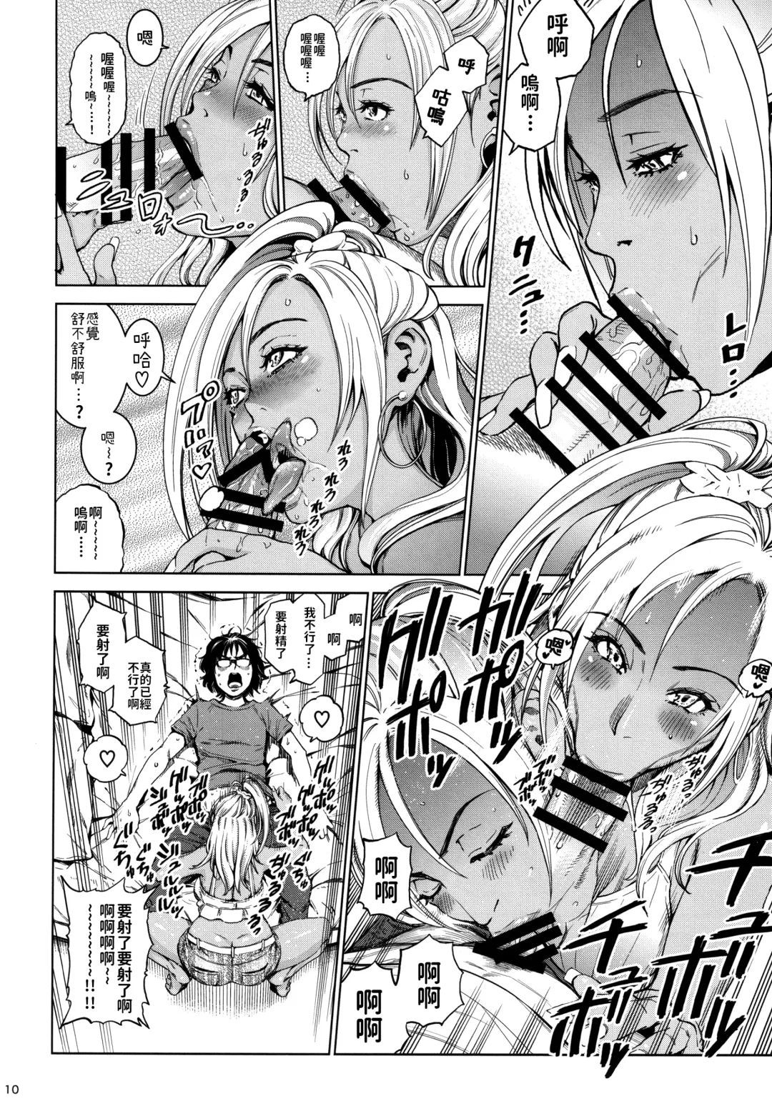 [Kyoukei - Yuchi] THE BITCHES Fhentai - Page 10