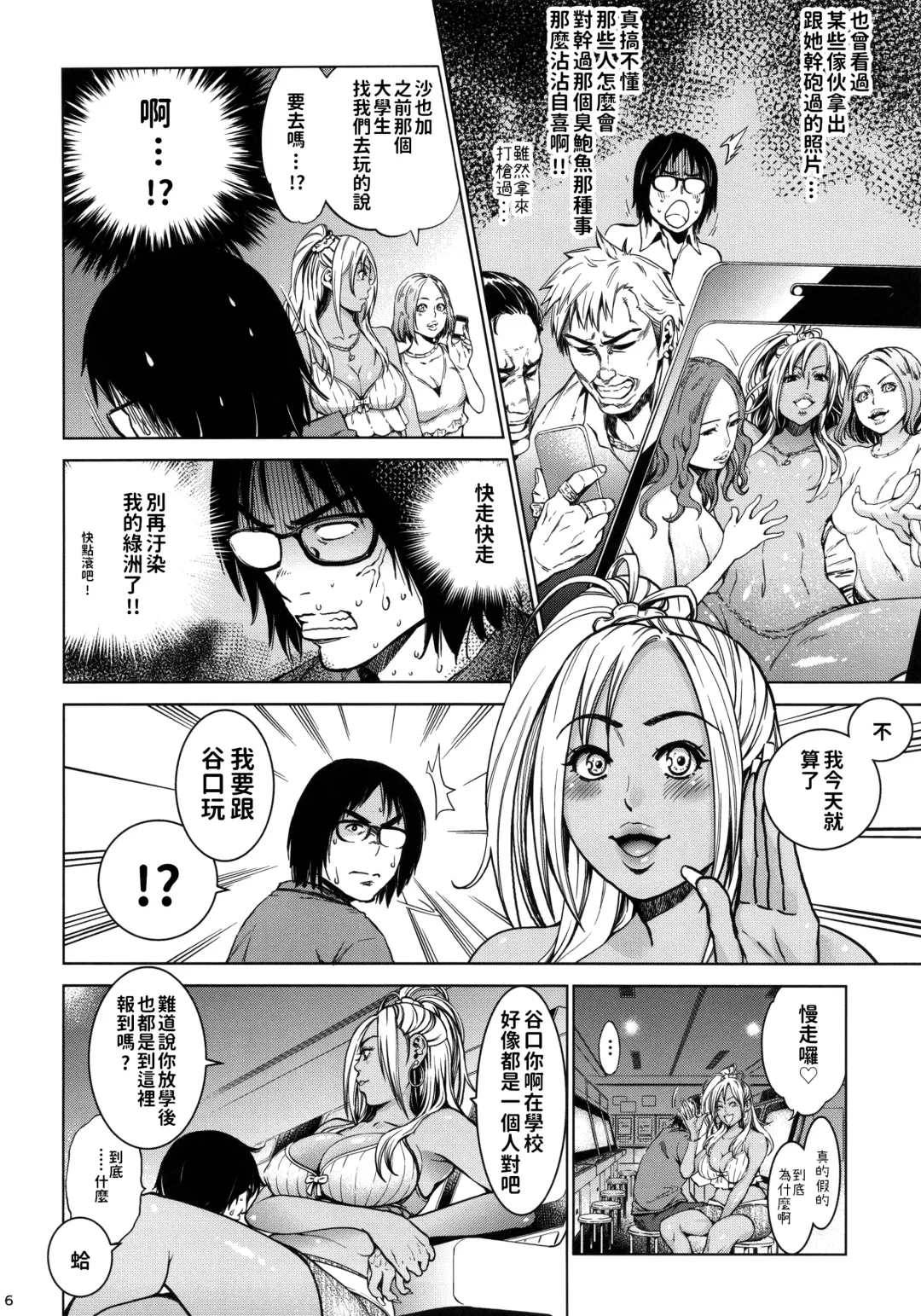 [Kyoukei - Yuchi] THE BITCHES Fhentai - Page 6