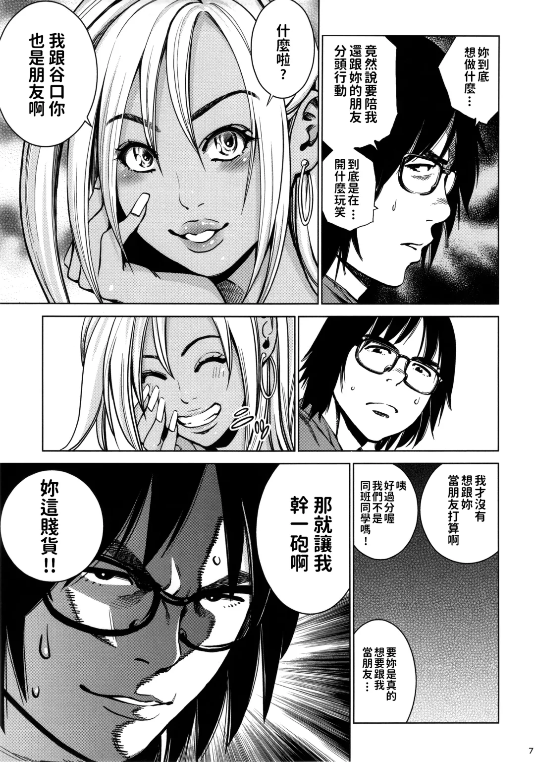 [Kyoukei - Yuchi] THE BITCHES Fhentai - Page 7