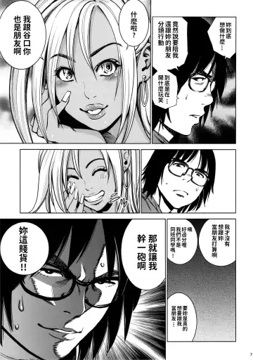 [Kyoukei - Yuchi] THE BITCHES Fhentai - Page 7