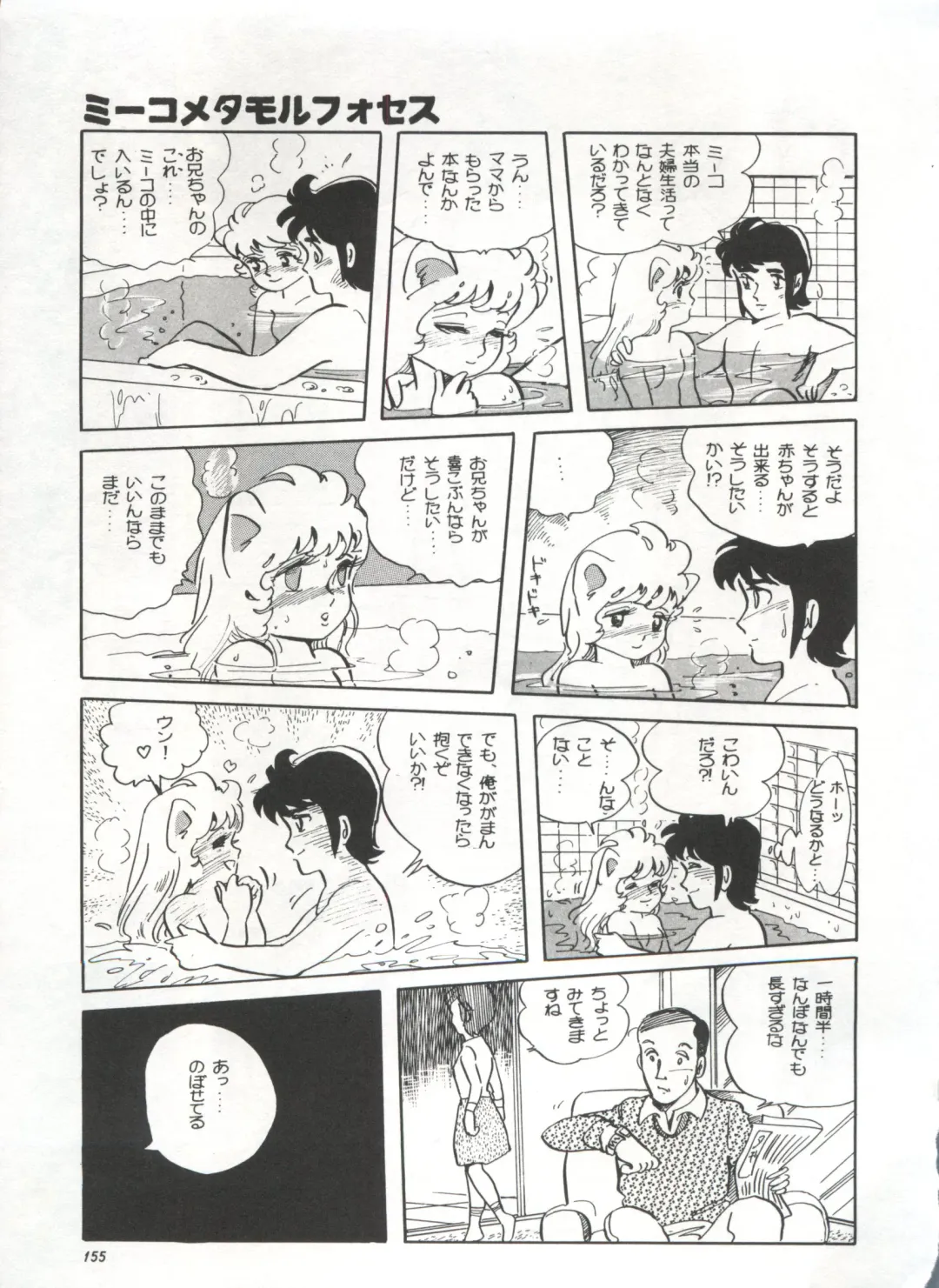 Bishoujo Shoukougun 1 Lolita Syndrome Fhentai - Page 158