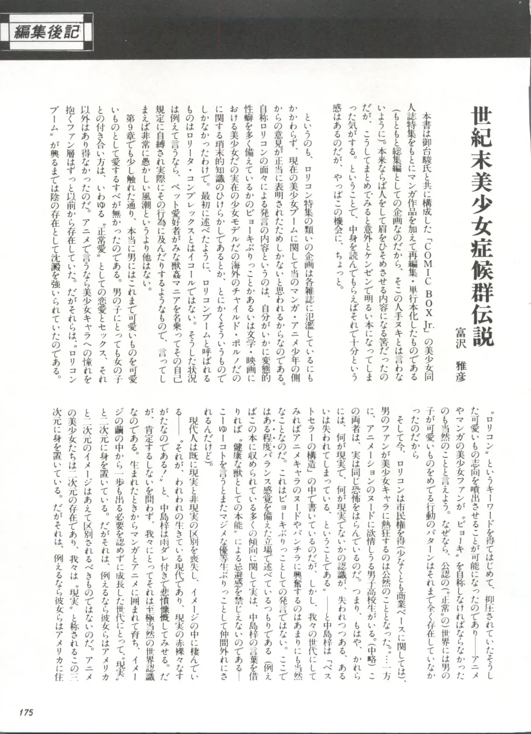 Bishoujo Shoukougun 1 Lolita Syndrome Fhentai - Page 178