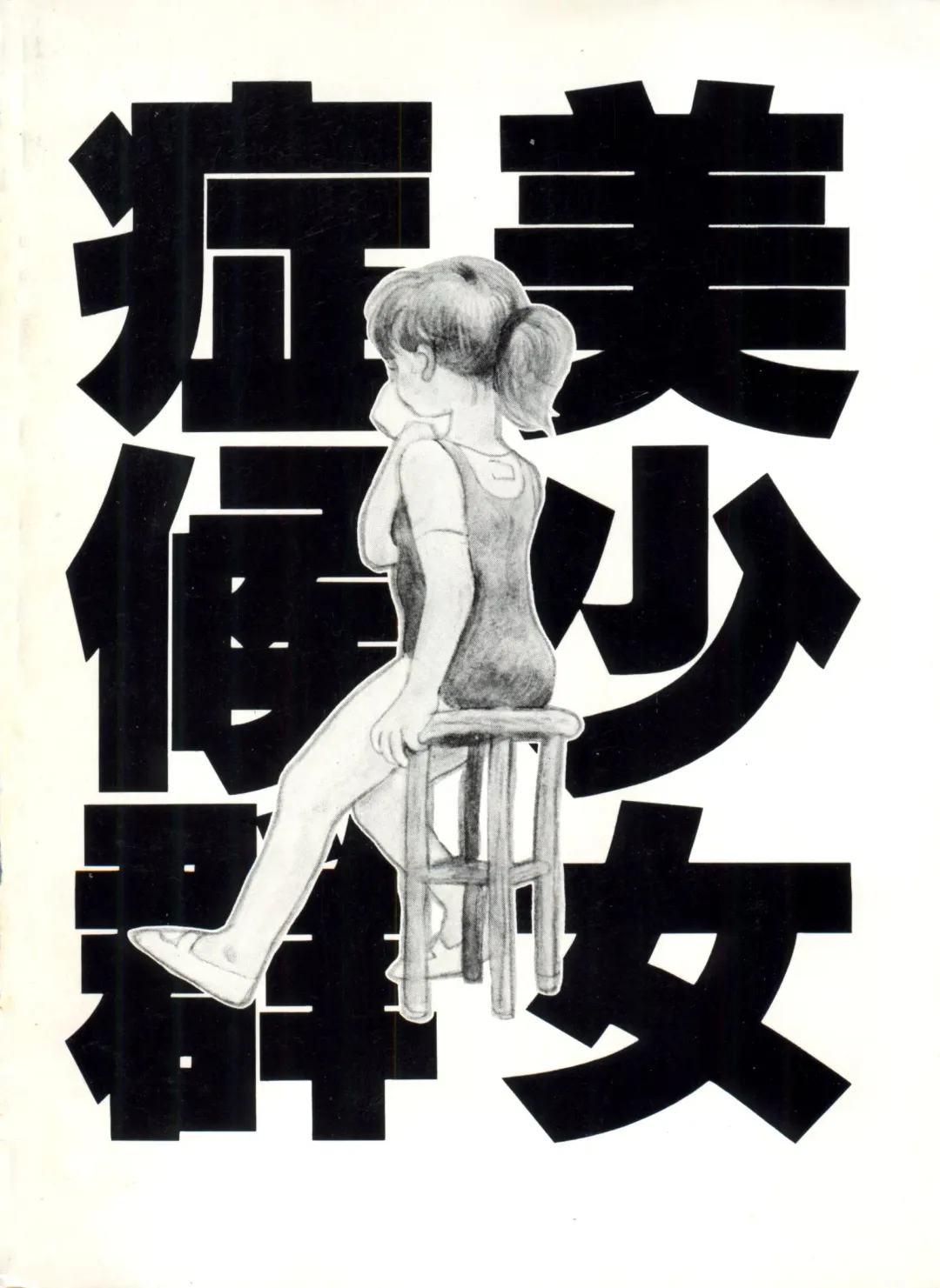 Bishoujo Shoukougun 1 Lolita Syndrome Fhentai - Page 183