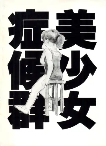 Bishoujo Shoukougun 1 Lolita Syndrome Fhentai - Page 183